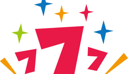 エンジェルナンバー7『今あなたが進んでいる道は、豊かな未来につながっています！』